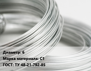 Свинцовая проволока 6 Марка: С1 ГОСТ: ТУ 48-21-792-85, кг цена от 423 Тг / т, где купить, условия доставки в Актау и Мангистауской области